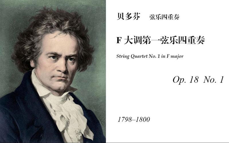 beethoven string quartet in f major op 18 no 1,Beethoven String Quartet in F Major, Op. 18 No. 1: A Detailed Exploration